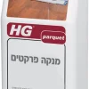 מנקה פרקטים 1 ליטר