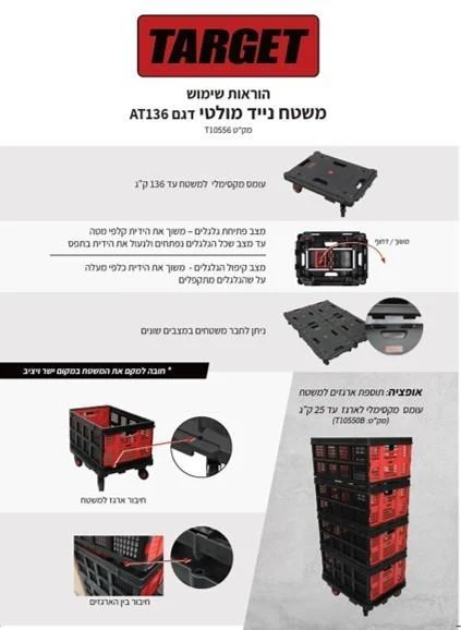 משטח נייד מולטי AT136